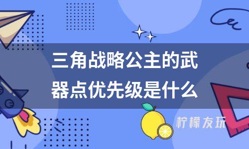 《我的世界》交錯(cuò)維葦繩怎么弄