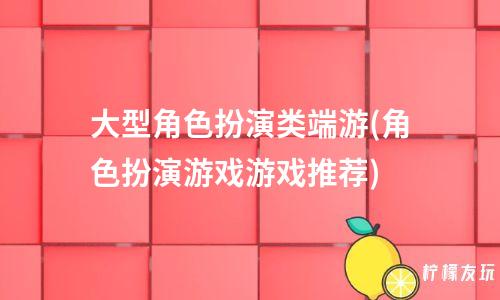 召喚與合成2玩法分析視頻(召喚與合成二什么時候公測)