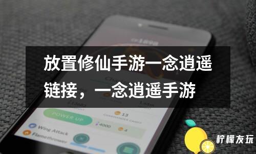 三足鼎立手游手游下載【一款以對(duì)策的應(yīng)用名將主力陣容配搭的三國(guó)游戲】