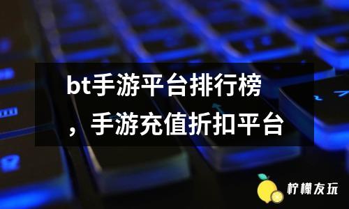 滿V<a href=http://howingtonlaw.com/kw/shouyou/ target=_blank class=infotextkey>手游</a>平臺，滿v手游平臺官方網(wǎng)站