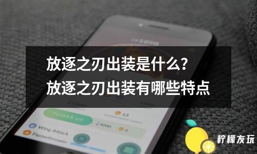 放開那三國禮包兌換碼怎么用？ 放開