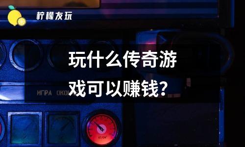 貪玩藍(lán)月為什么沒人管？