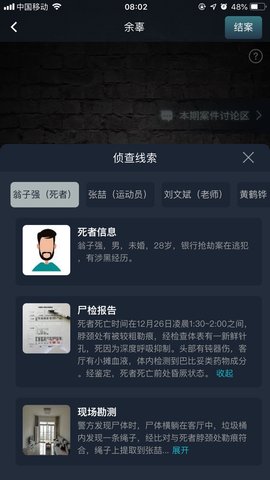 犯罪大師余辜答案完整版攻略