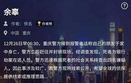 犯罪大師余辜答案完整版攻略