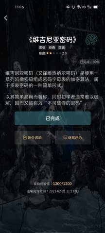 犯罪大師維吉尼亞密碼答案解析 維吉尼亞密碼答案第一關(guān)到第三關(guān)