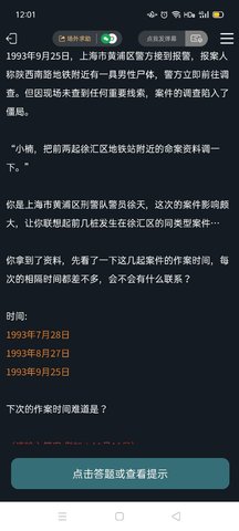 犯罪大師犯罪疑云答案完整版攻略