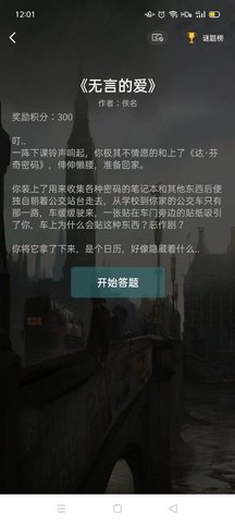 犯罪大師無言的愛答案完整版攻略