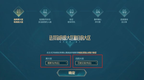 英雄聯(lián)盟怎么轉(zhuǎn)區(qū) 英雄聯(lián)盟轉(zhuǎn)區(qū)系統(tǒng)介紹