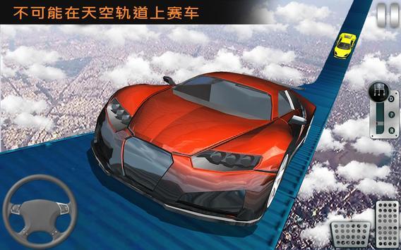 不可能軌道汽車特技表演