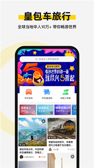 皇包車(chē)旅行最新版
