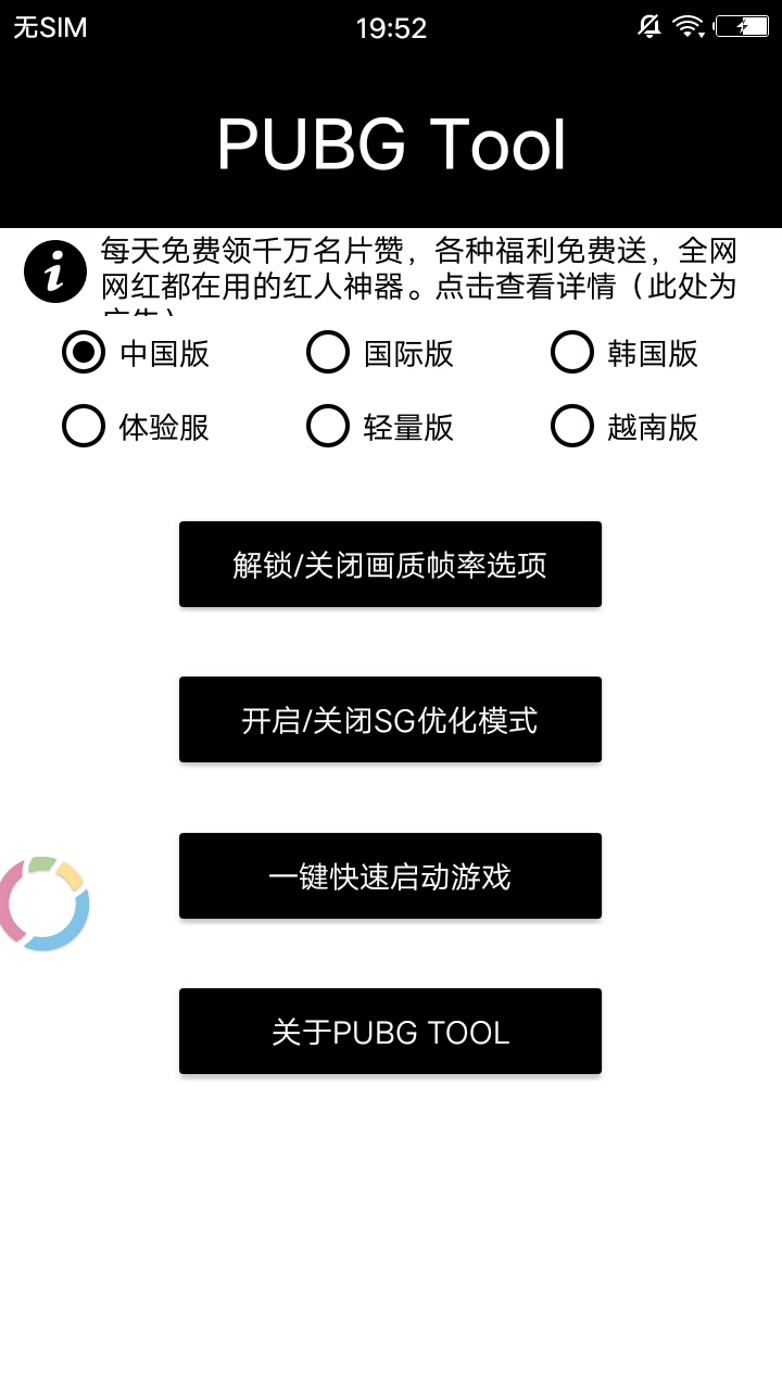 pubgtool畫質(zhì)修改器官方版