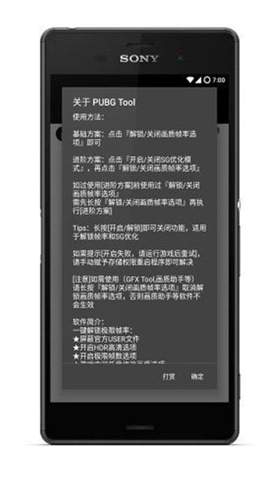 pubgtool畫質(zhì)修改器官方版