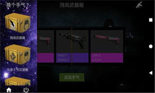 csgo開箱模擬器中文手機版