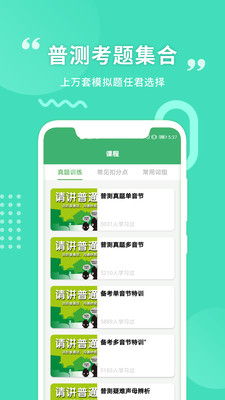 普通話學(xué)習(xí)app手機版下載