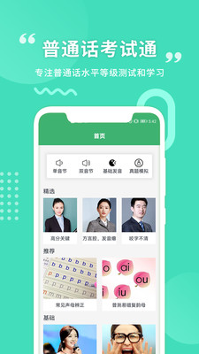 普通話學(xué)習(xí)app手機版下載