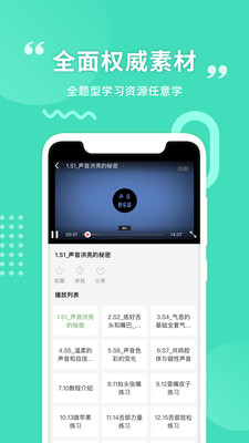 普通話學(xué)習(xí)app手機版下載