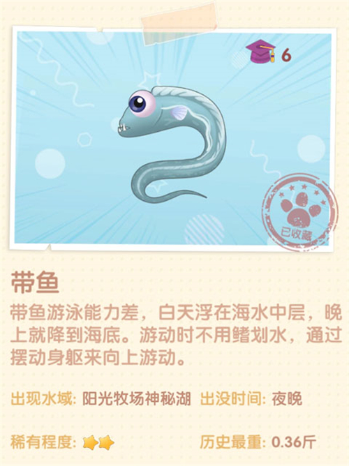 摩爾莊園<a href=http://howingtonlaw.com/kw/shouyou/ target=_blank class=infotextkey>手游</a>帶魚在什么地方 獲取食材方式一覽