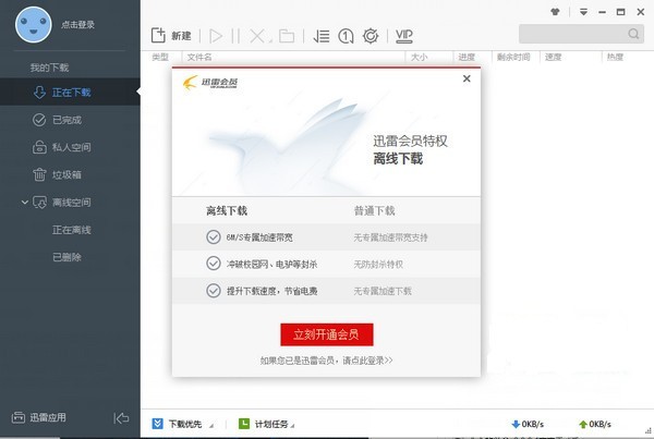 迅雷極速版 v1.0.35