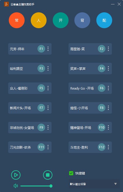 云音盒主播效果助手 v1.1.3