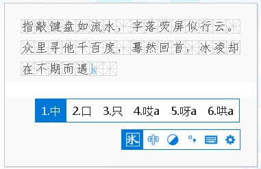 冰凌輸入法最新版 v9.4.25