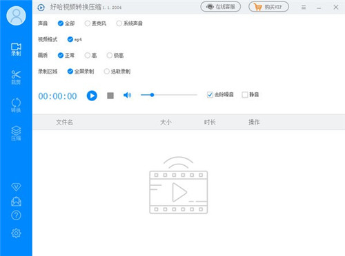 好哈視頻轉(zhuǎn)換壓縮官方版 v1.1.2004