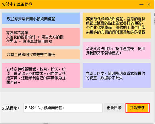 小孩桌面便簽電腦版 v9.5.1