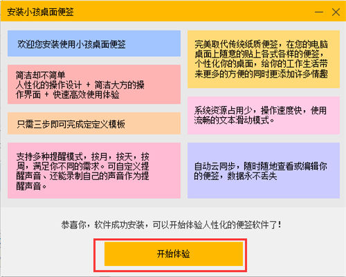 小孩桌面便簽電腦版 v9.5.1