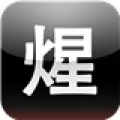 火星文輸入法最新版 v2.9.6