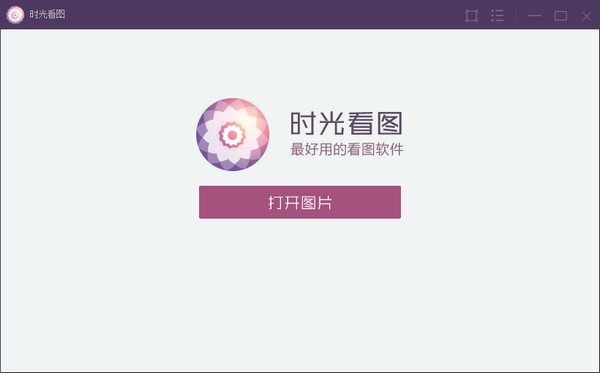 時(shí)光看圖電腦版 v1.0.5