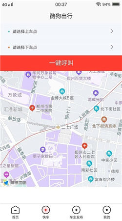 酷狗出行app手機(jī)版