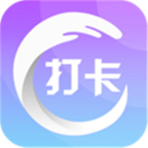 打卡簽到app最新版