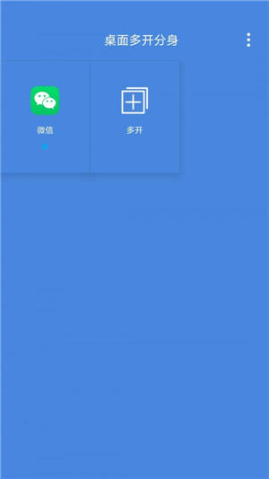 微信雙開分身免費(fèi)版