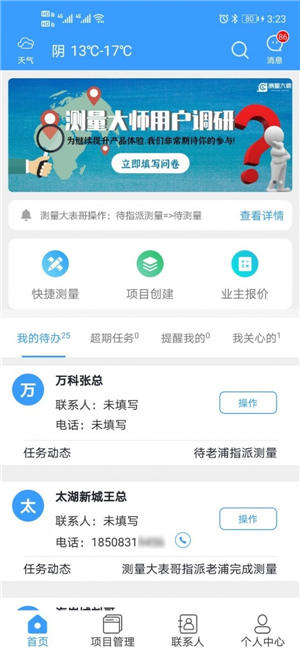 測量大師app最新版