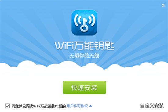 wifi萬能助手電腦版 v2.0.8