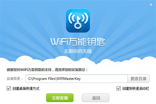 wifi萬能助手電腦版 v2.0.8