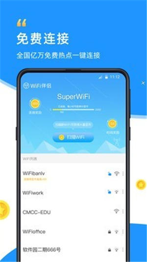 wifi伴侶下載2020最新版