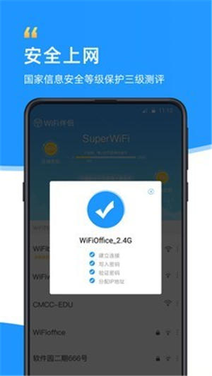 wifi伴侶下載2020最新版