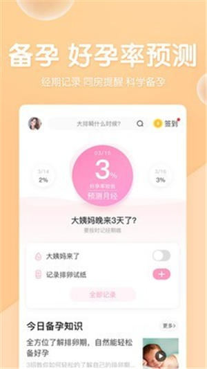 懷孕管家app免費版