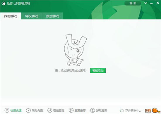 迅游網(wǎng)游加速器官方版 v2.0.1