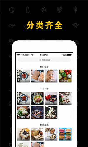 做飯菜譜大全安卓版