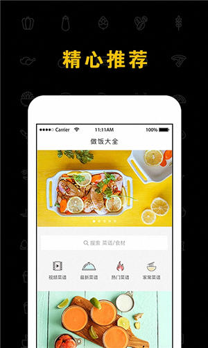 做飯菜譜大全安卓版