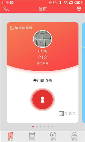 親鄰開門app最新版