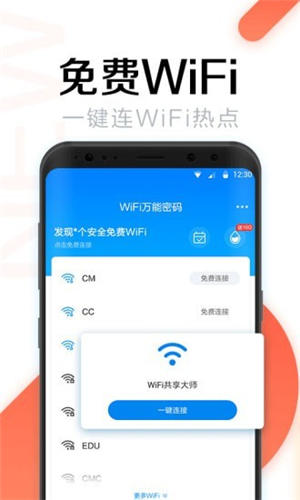 全能wifi密碼鑰匙app安卓版