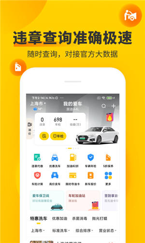 車輪查違章app正規(guī)版