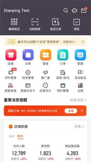 點(diǎn)評(píng)管家商家版app