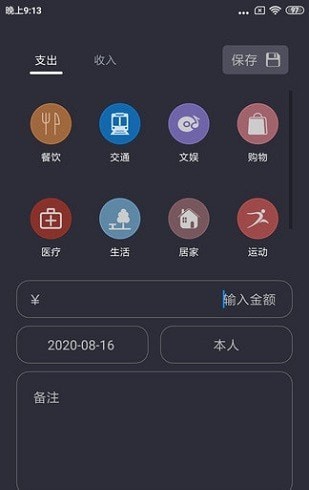 u記記賬app最新版