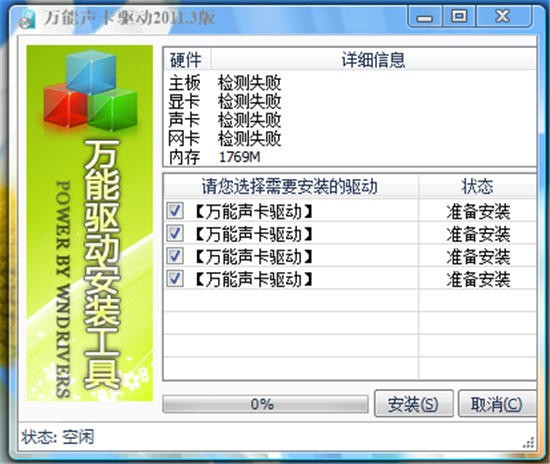 萬能聲卡驅(qū)動免費版 v20.2.3