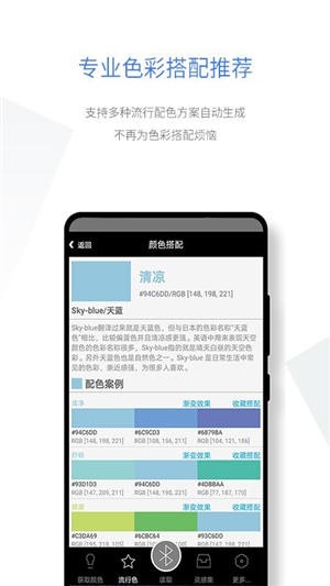 智能配色軟件安卓版