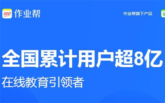 作業(yè)幫電腦版官方版 v6.3.1