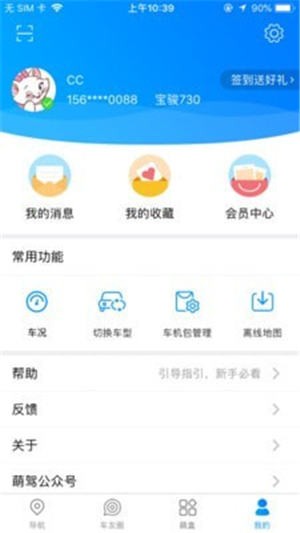 萌駕app安全版